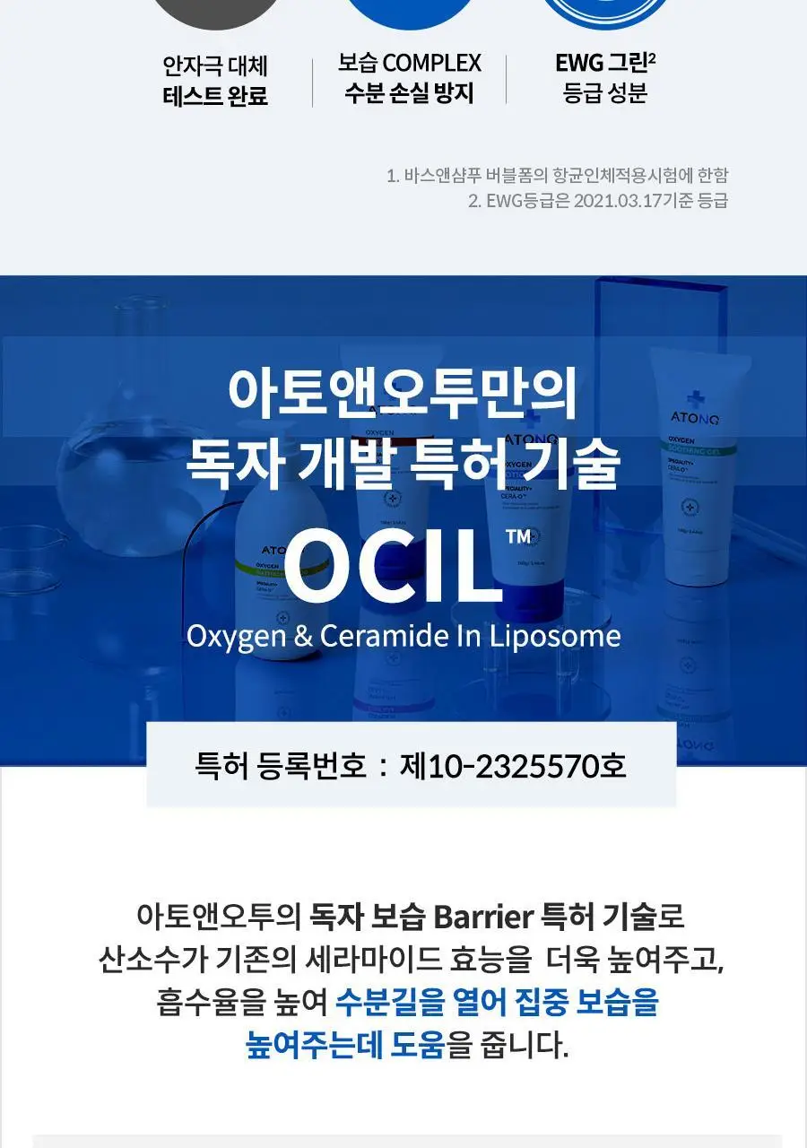 [NEW] 아토앤오투 옥시젠 세라오 바스앤샴푸 버블폼 300g 상세페이지 16